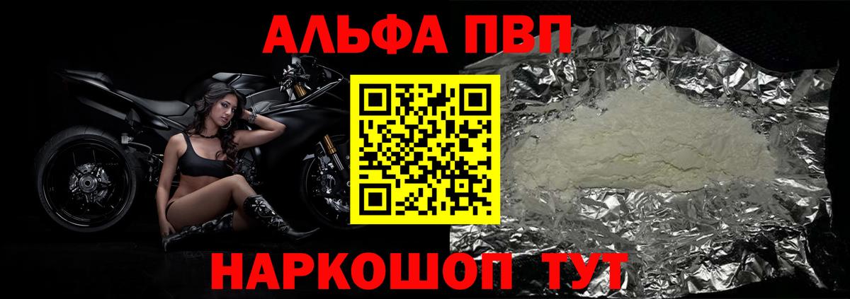 где купить наркоту  APVP VHQ  Вход с VPN  Партизанск  А ПВП VHQ 