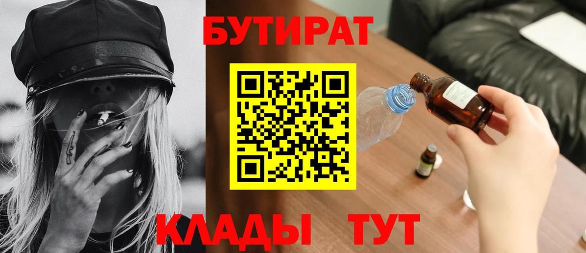 Партизанск  Бутират  Вход с VPN  БУТИРАТ оксибутират 