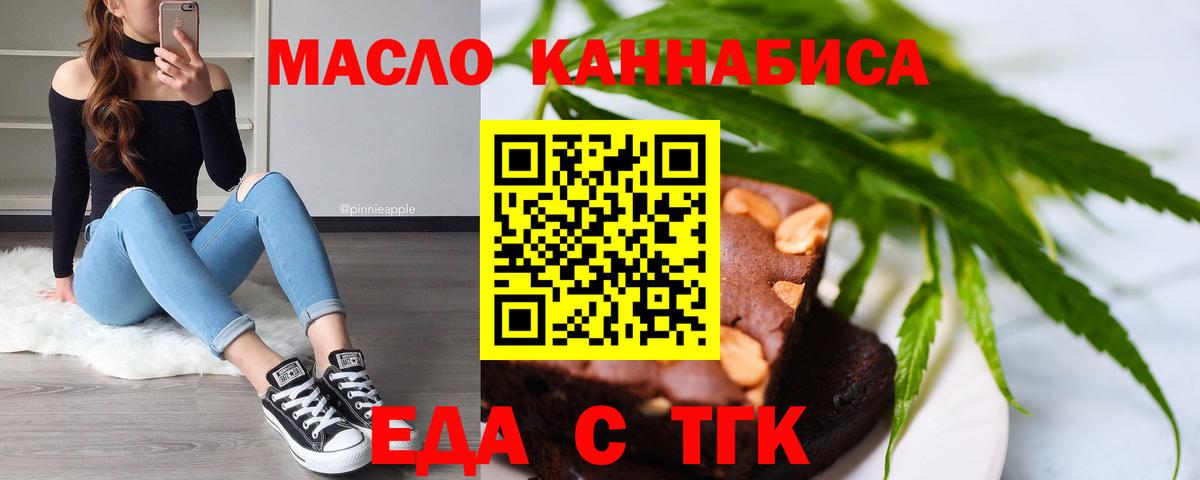 Cannafood марихуана  Вход с VPN  Партизанск 