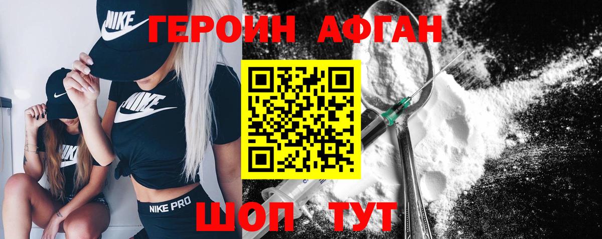Партизанск  ГЕРОИН Афган  Вход с VPN 