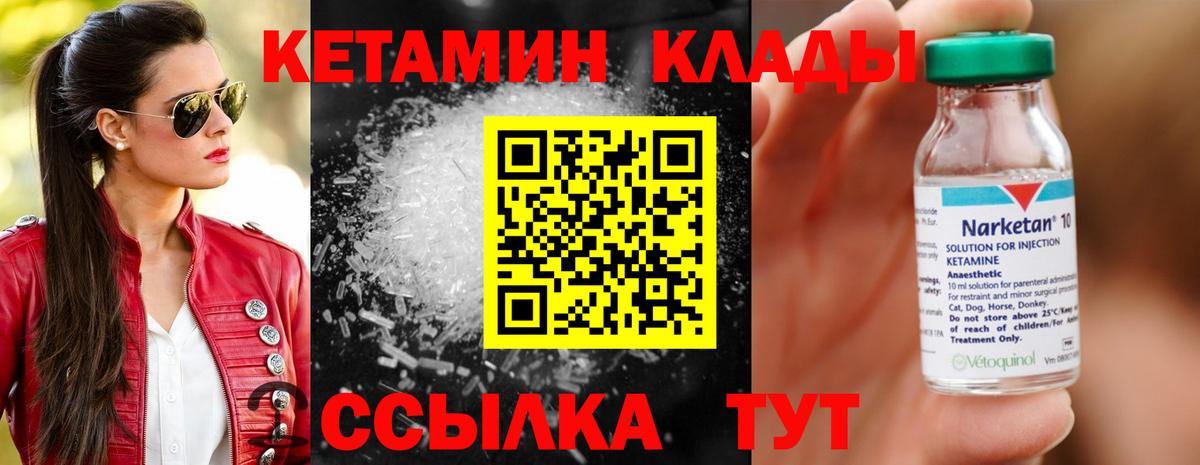 КЕТАМИН VHQ  Кетамин ketamine  это состав  Вход с VPN  Партизанск 