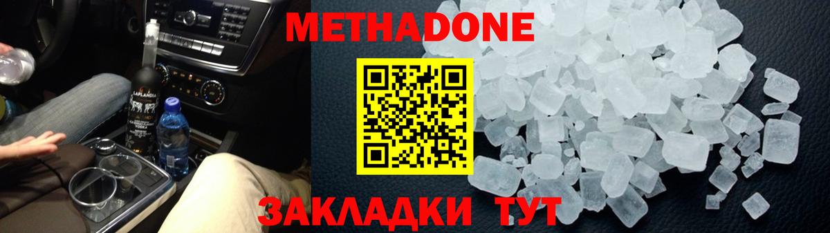 МЕТАДОН белоснежный  Метадон VHQ  Партизанск  Вход с VPN 