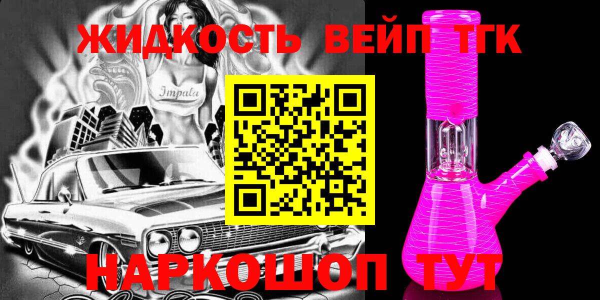 ТГК вейп  ТГК Wax  Партизанск  Вход с VPN 